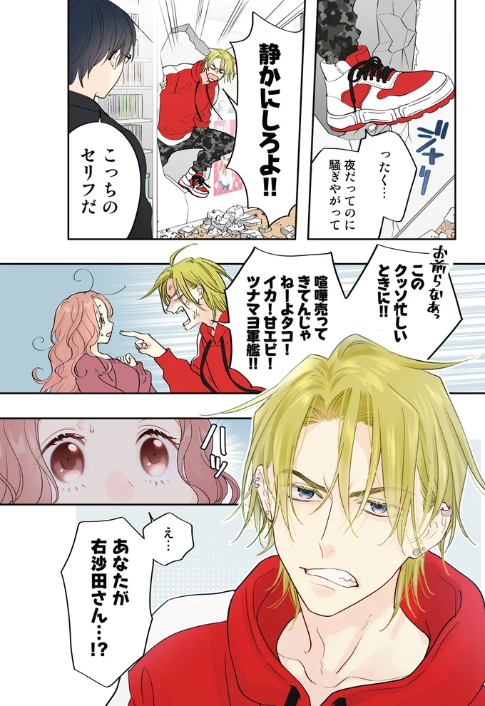 『ただいま、おじゃまされます! 1』より