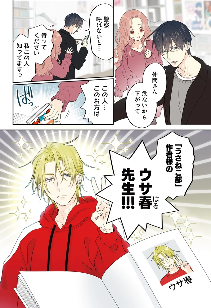 『ただいま、おじゃまされます! 1』より