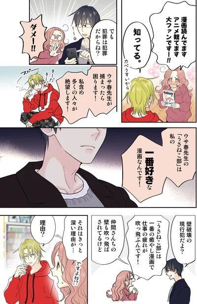 『ただいま、おじゃまされます! 1』より