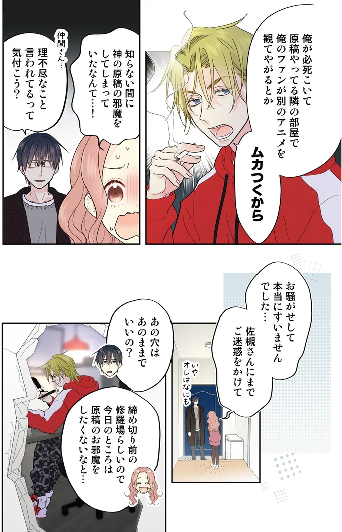 『ただいま、おじゃまされます! 1』より