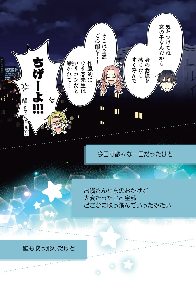 『ただいま、おじゃまされます! 1』より