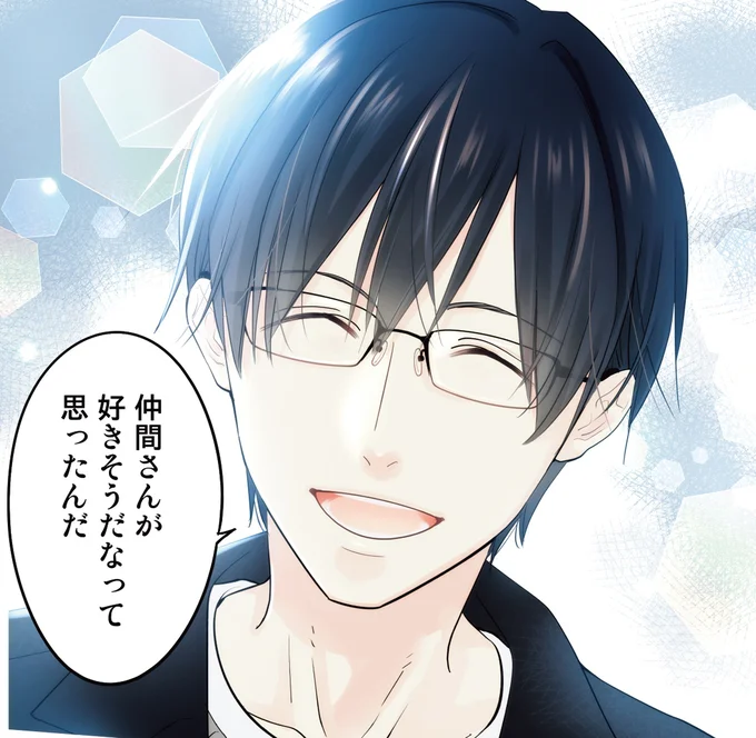 好きそうだなって思ったんだ