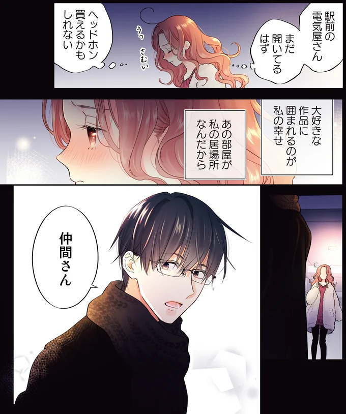 あの部屋が私の居場所なんだから