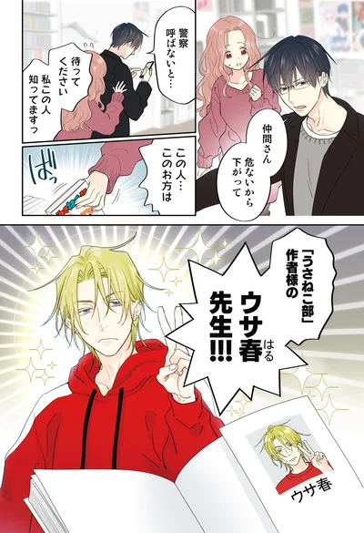 この人知ってますっ