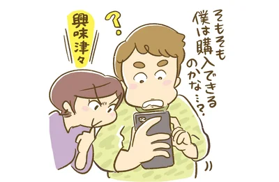 Q．誰でもすぐ買えるわけじゃないの？