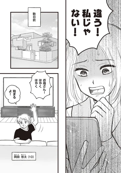 違う！私じゃない！