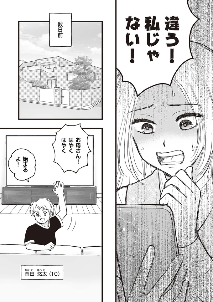 違う！私じゃない！