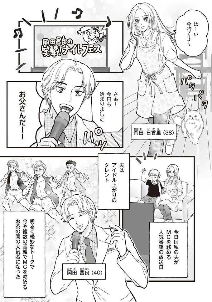 お父さんだー！