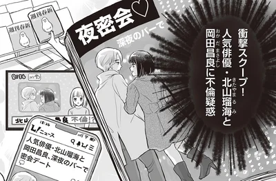 衝撃スクープ！