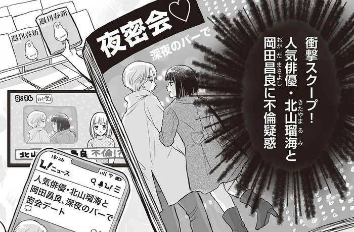 「私じゃない！」タレント夫の不倫疑惑。犯人にされたのは、何も知らない妻だった／週刊誌に不倫をバラしたのは、妻？（1）