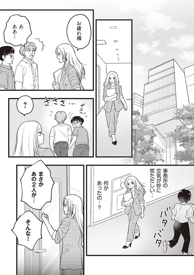 『週刊誌に不倫をバラしたのは、妻？』より