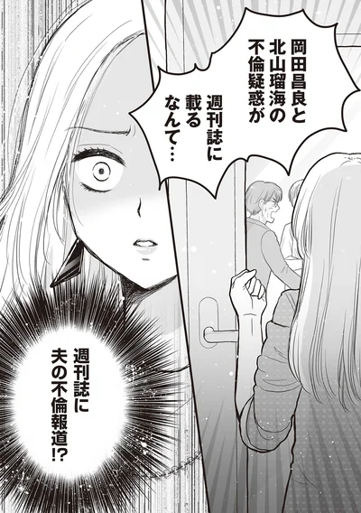 『週刊誌に不倫をバラしたのは、妻？』より