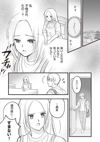 『週刊誌に不倫をバラしたのは、妻？』より