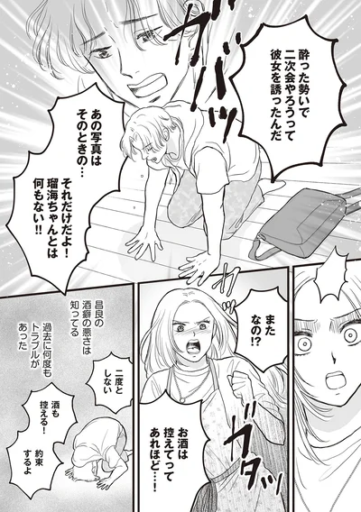 『週刊誌に不倫をバラしたのは、妻？』より