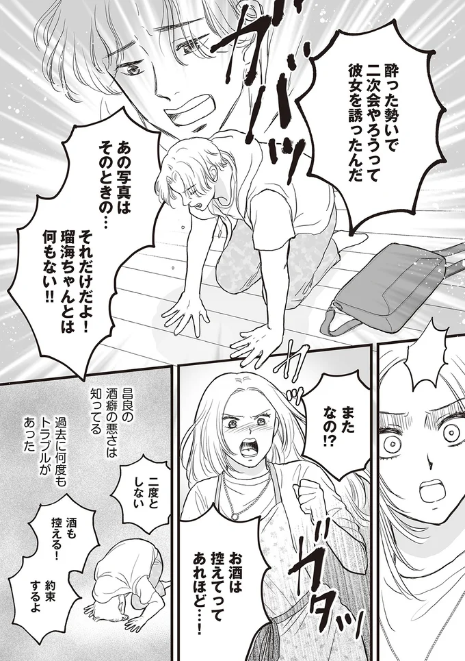 『週刊誌に不倫をバラしたのは、妻？』より