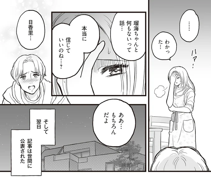 『週刊誌に不倫をバラしたのは、妻？』より