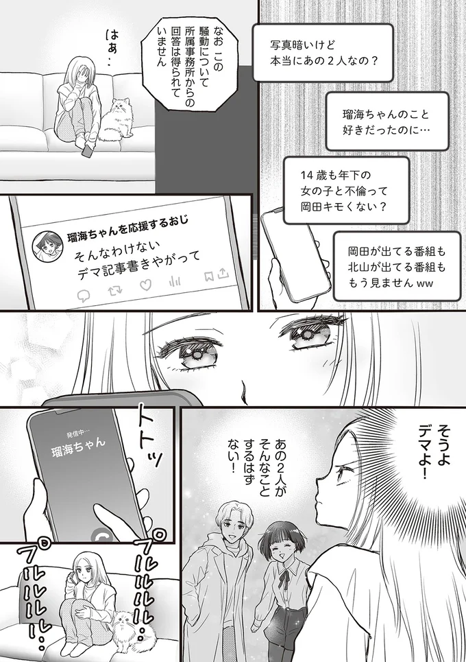 『週刊誌に不倫をバラしたのは、妻？』より