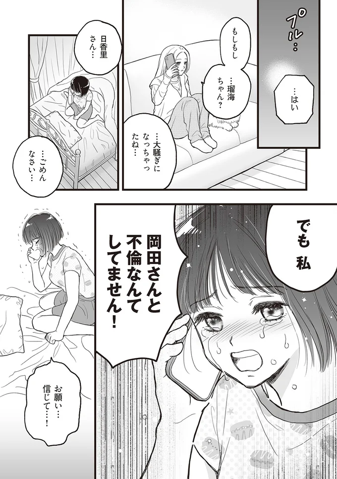『週刊誌に不倫をバラしたのは、妻？』より