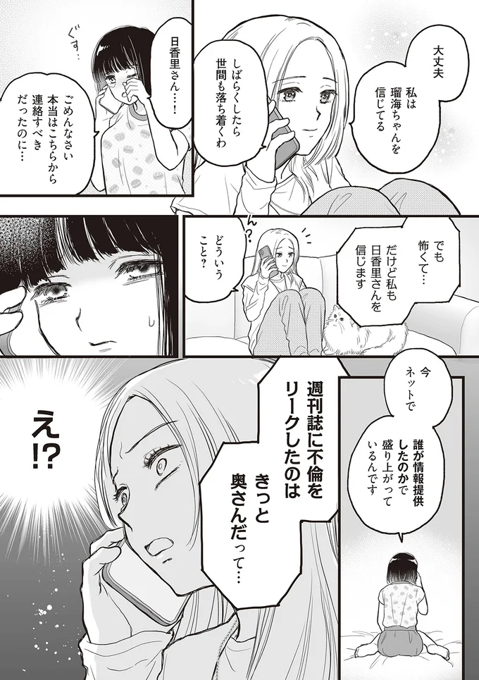 『週刊誌に不倫をバラしたのは、妻？』より