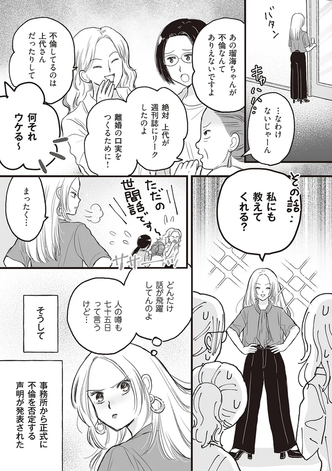 『週刊誌に不倫をバラしたのは、妻？』より