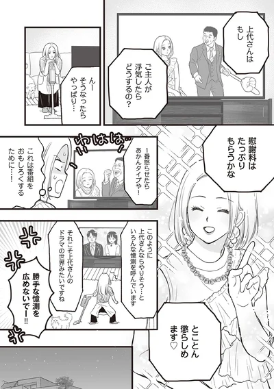 『週刊誌に不倫をバラしたのは、妻？』より