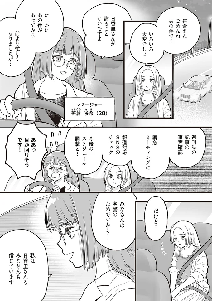 『週刊誌に不倫をバラしたのは、妻？』より