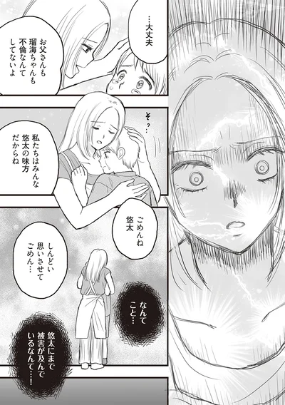 『週刊誌に不倫をバラしたのは、妻？』より