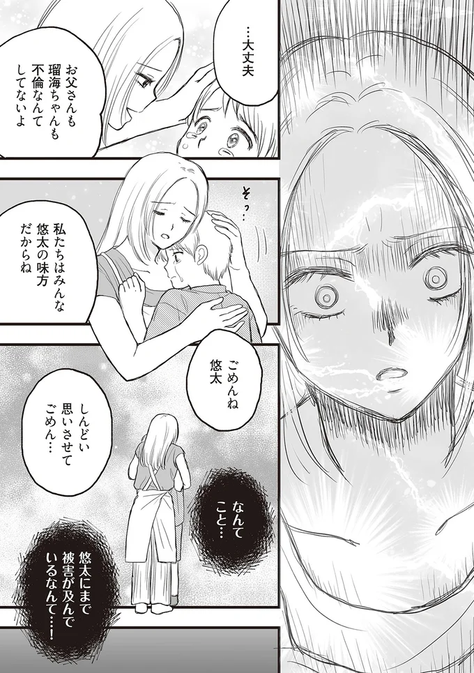 『週刊誌に不倫をバラしたのは、妻？』より