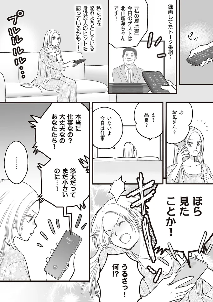 『週刊誌に不倫をバラしたのは、妻？』より