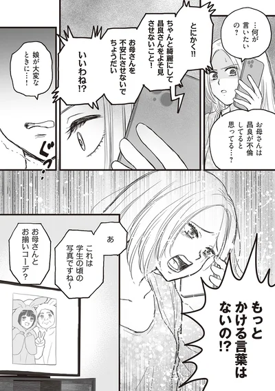 『週刊誌に不倫をバラしたのは、妻？』より