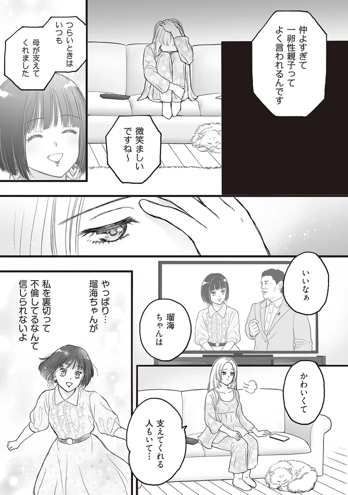 『週刊誌に不倫をバラしたのは、妻？』より