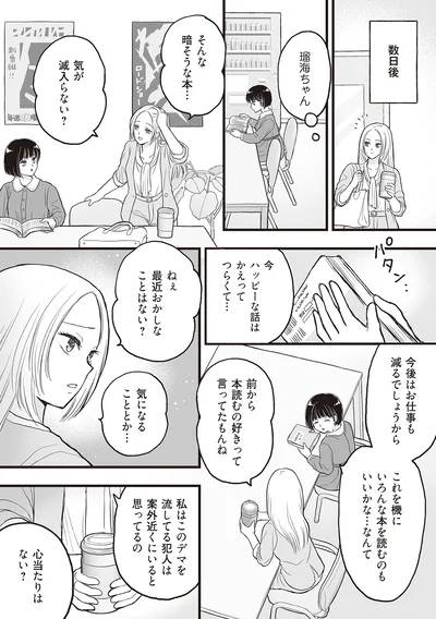 『週刊誌に不倫をバラしたのは、妻？』より