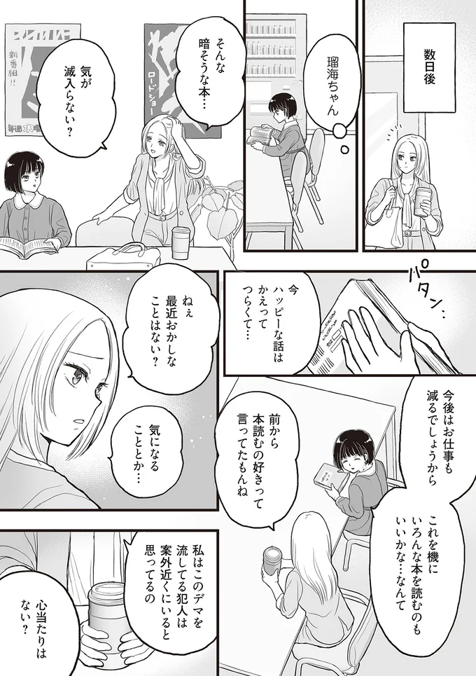 『週刊誌に不倫をバラしたのは、妻？』より