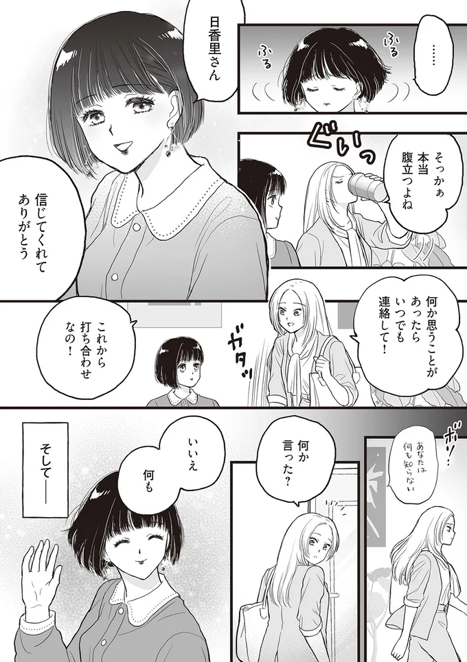 『週刊誌に不倫をバラしたのは、妻？』より