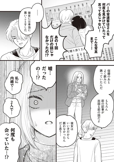 『週刊誌に不倫をバラしたのは、妻？』より