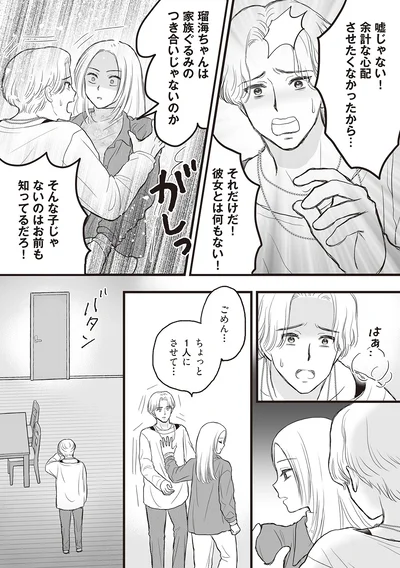 『週刊誌に不倫をバラしたのは、妻？』より