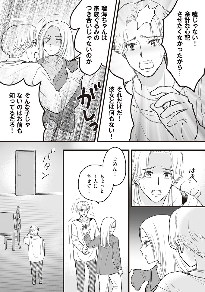 『週刊誌に不倫をバラしたのは、妻？』より