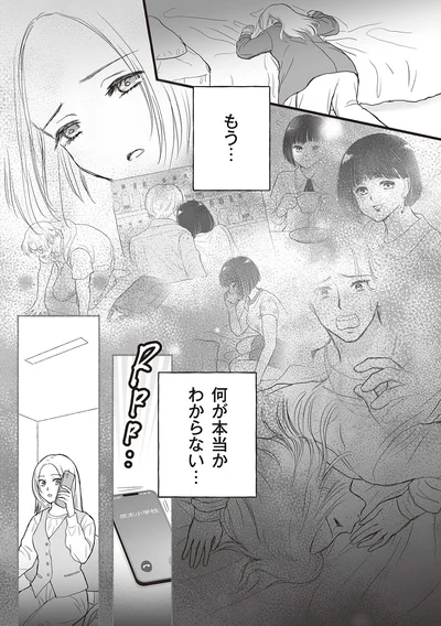 『週刊誌に不倫をバラしたのは、妻？』より