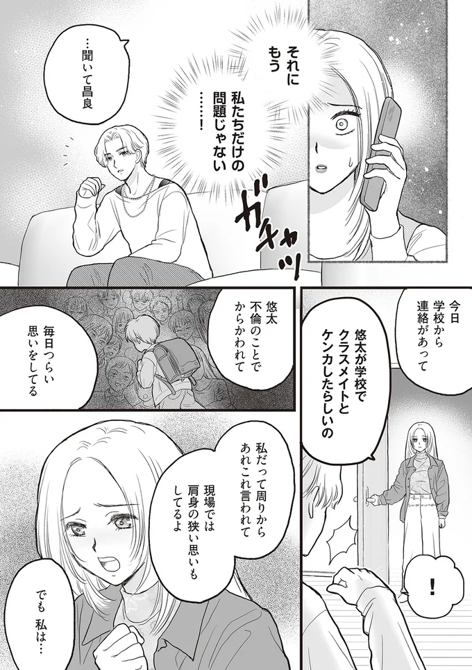 『週刊誌に不倫をバラしたのは、妻？』より