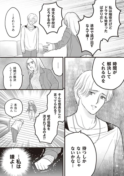 『週刊誌に不倫をバラしたのは、妻？』より