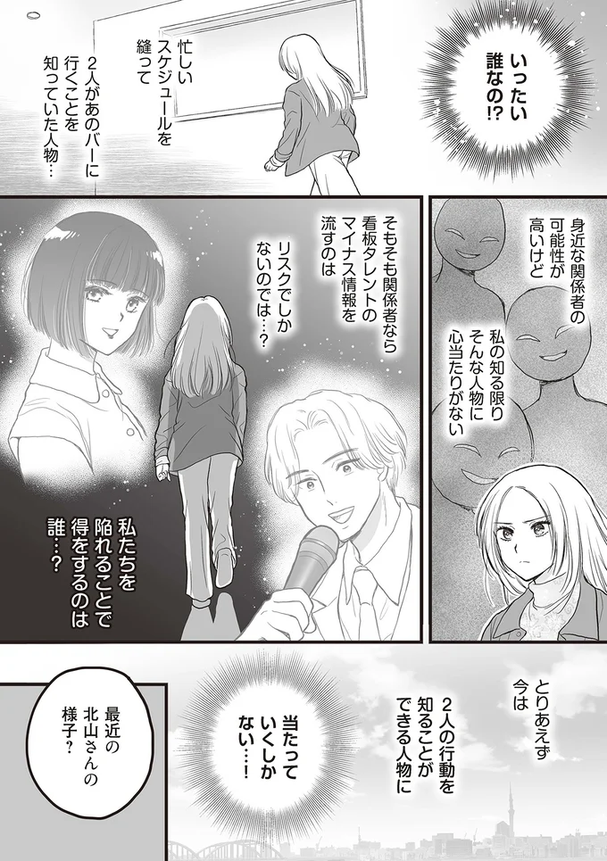 『週刊誌に不倫をバラしたのは、妻？』より