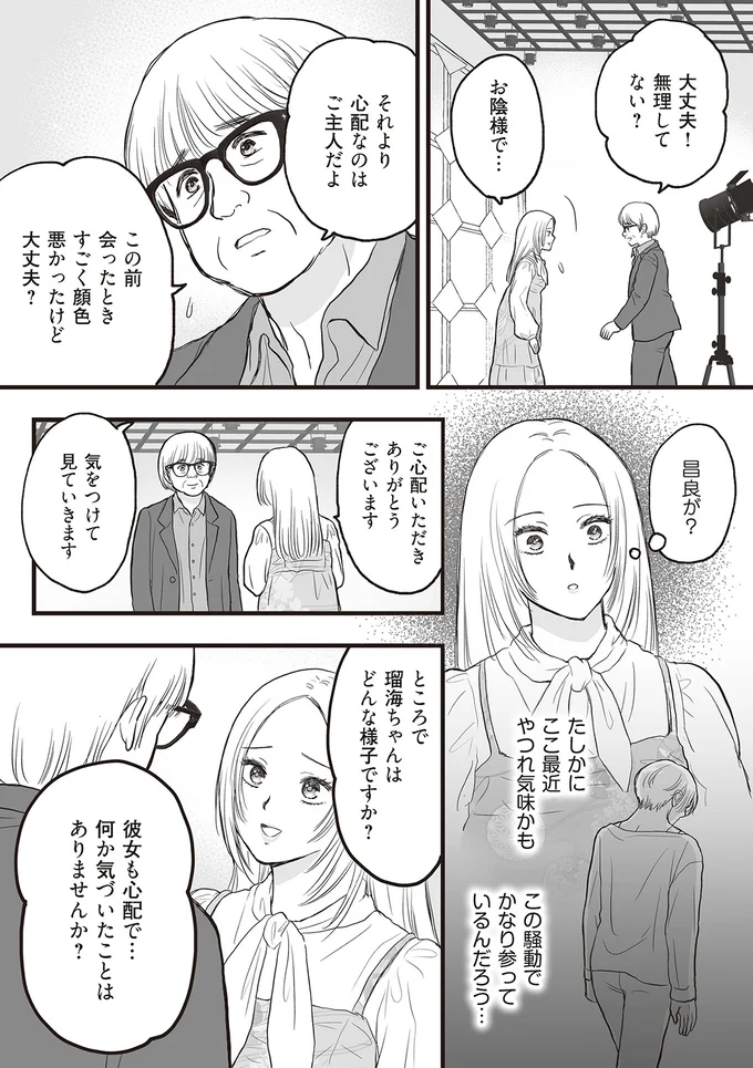 『週刊誌に不倫をバラしたのは、妻？』より