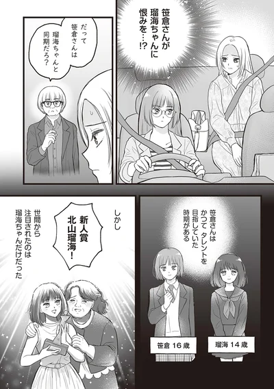 『週刊誌に不倫をバラしたのは、妻？』より