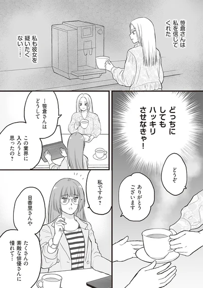 『週刊誌に不倫をバラしたのは、妻？』より