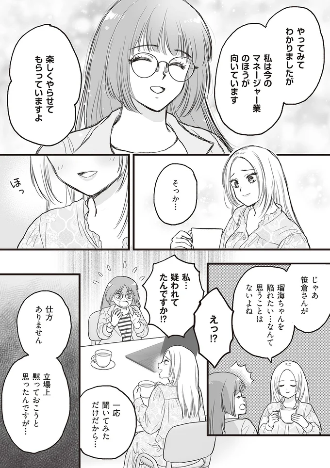 『週刊誌に不倫をバラしたのは、妻？』より