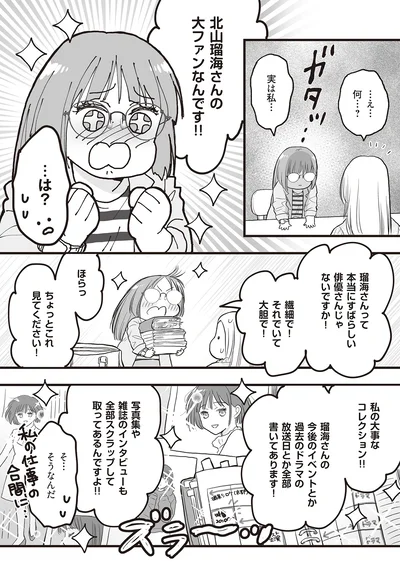 『週刊誌に不倫をバラしたのは、妻？』より