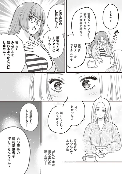 『週刊誌に不倫をバラしたのは、妻？』より