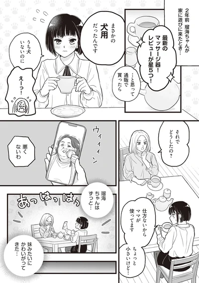 妹みたいにかわいがってきた…