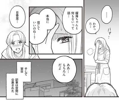 本当に信じていいのね…？