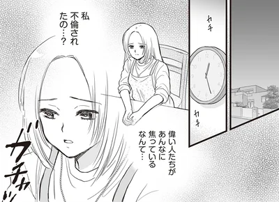 私不倫されたの…？